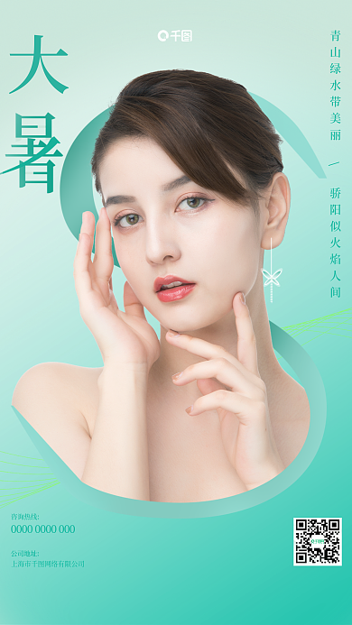 大暑节气公司地址咨询热线新绿节气海报