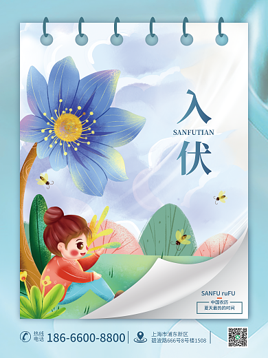 简约插热线电话入伏三伏天节日海报