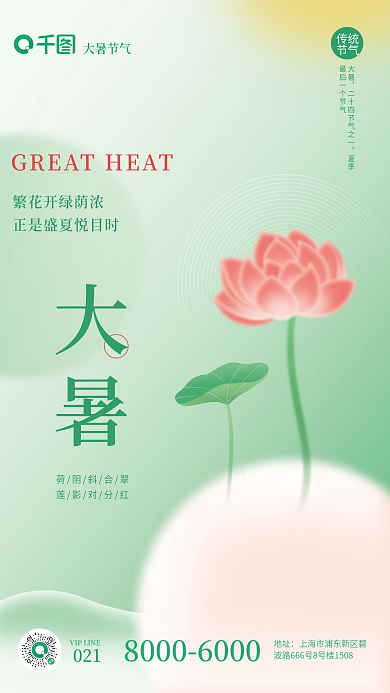 插画手绘大暑荷阴斜合翠节气海报