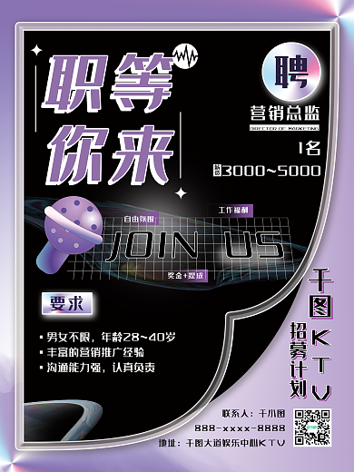 酒店夜店联系人地址渐变炫酷招聘海报