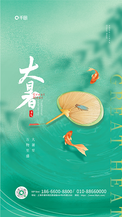 大暑节气简约留白绿色背景渐变波纹海报