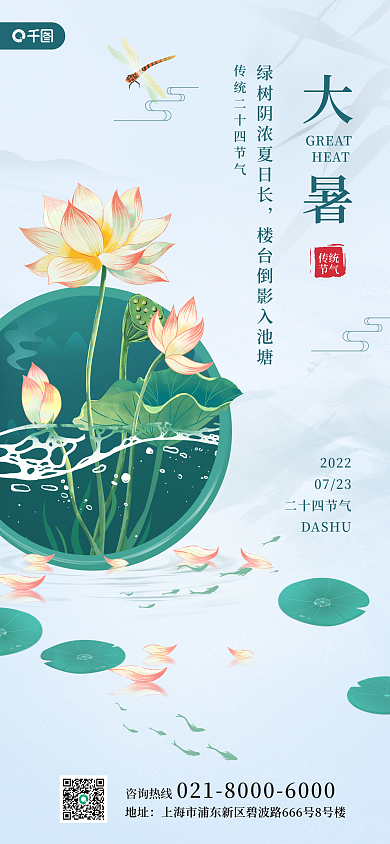 大暑荷塘创意手机海报