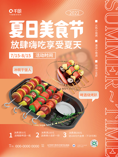 立体3d2022下次可用夏日美食节餐饮促销海报