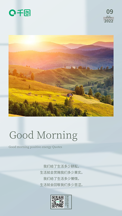白色简约09JUL语录山间田野日签海报