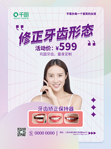 简约弥散TELE地址矫正医美美容海报