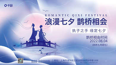 简约浪漫地址网址展板