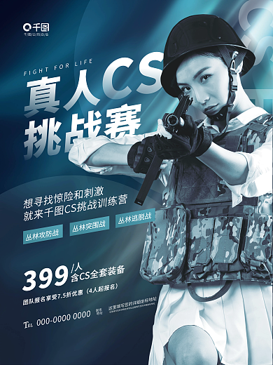 创意简约挑战赛公司企业挑战赛户外活动宣传海报