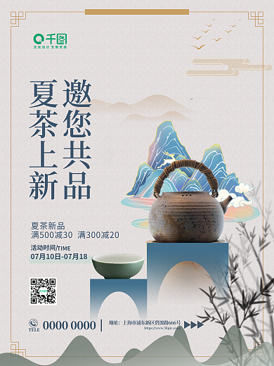 中国风水墨TELE地址茶馆宣传海报