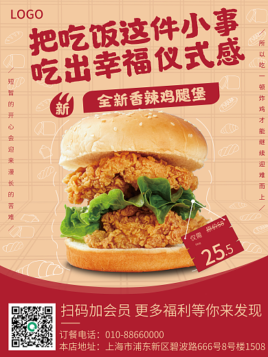 商业美食LOGO订餐电话海报