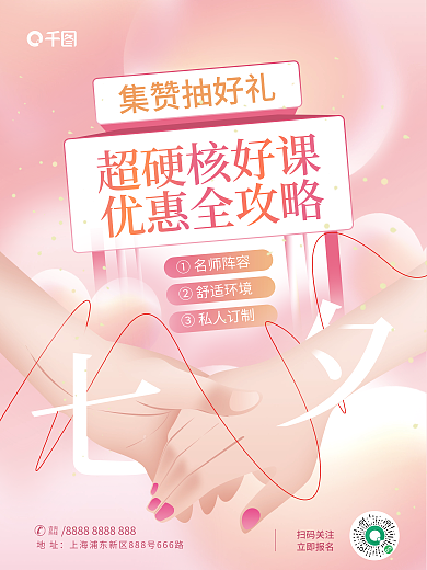 小清新情①名师阵容②舒适环境情人节社群活动海报