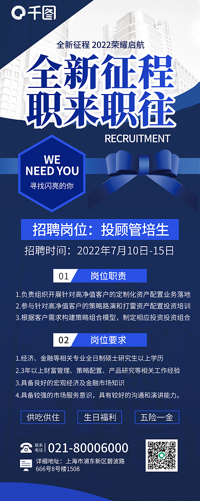 商务简约全新征程职来职往理财金融销售招聘宣传展架
