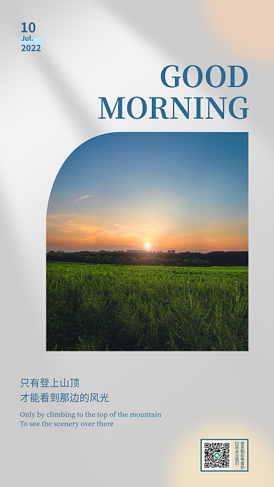 简约小清新GOOD10落日草原早安日签海报