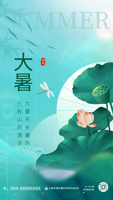 简约小清新咨询热线扫一扫了解大暑节气海报