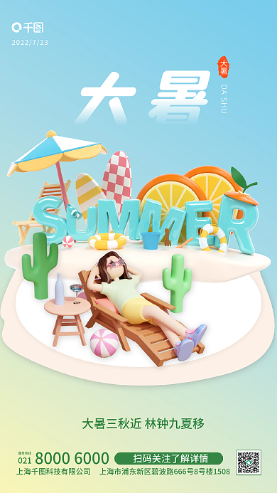 简约小清新021服务热线3d宣传海报