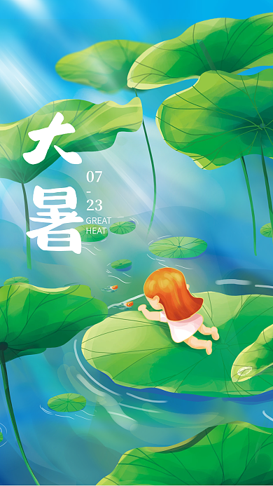 小清新手绘GREATHEAT海报