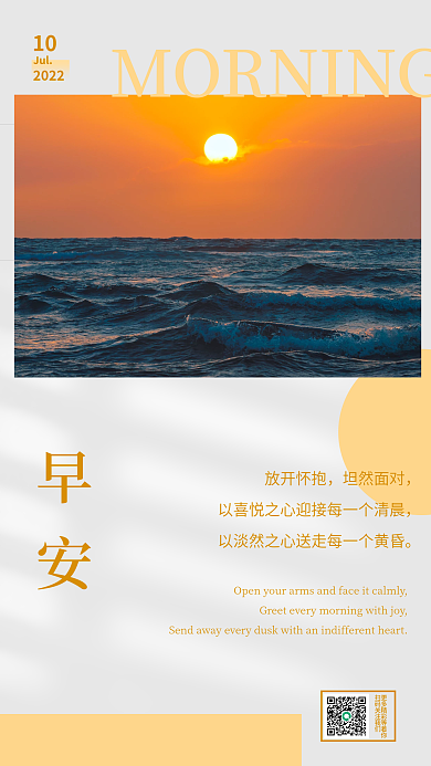 简约小清新10Jul海边落日风景日签海报