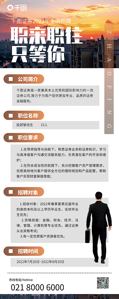 招聘理财公司简介职位名称培生招聘展架