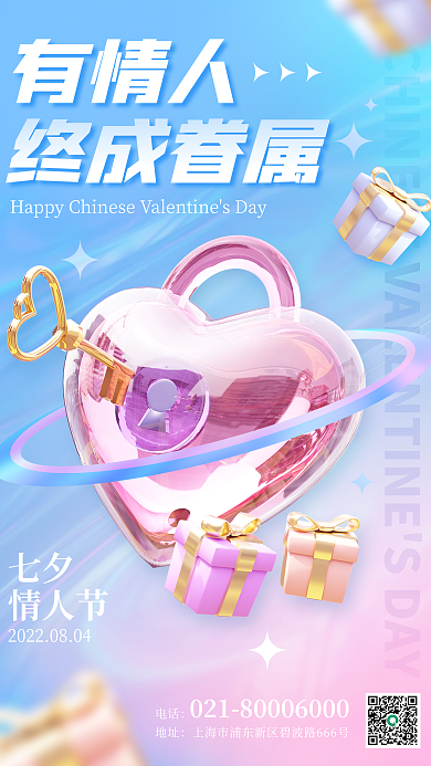 3dc4d七夕情人节节日海报