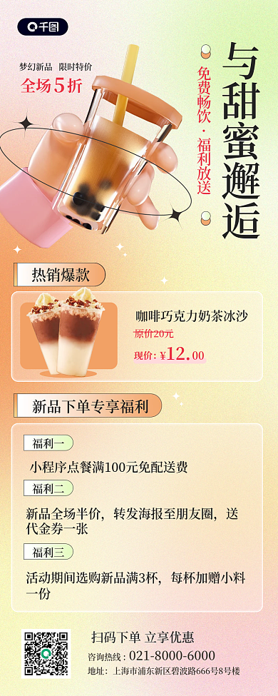 秋季上新原价20元与甜蜜邂逅3d促销长图海报