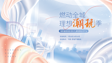 简约抽象QUANCHENG季地产建筑活动背景板展板