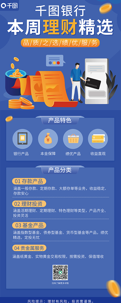 理财产品宣传风险提示理财有风险展架