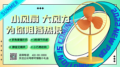 夏季家电促销banner