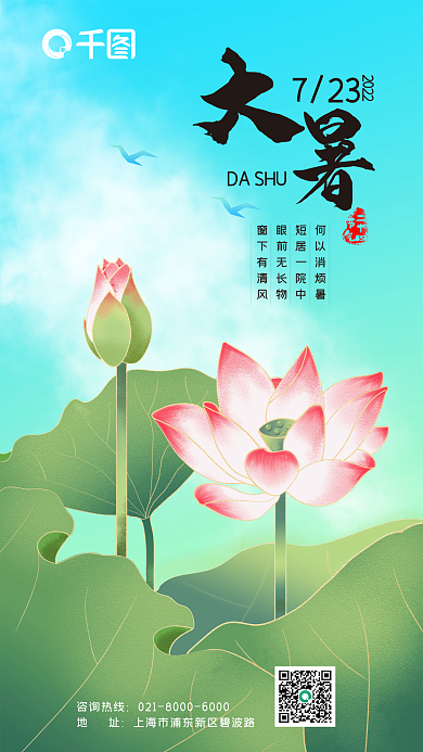 盛夏手绘何以消烦暑短居一院中手机壁纸海报