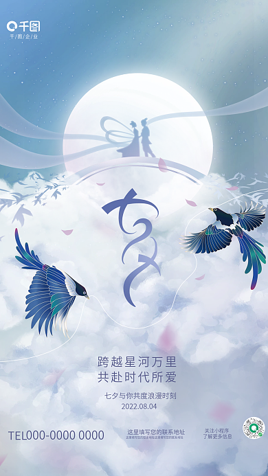 简约清新企业关注小程序情人节节日品牌借势海报