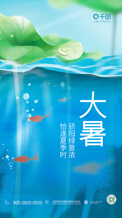 简约清新EL联系节气传统节日品牌借势海报