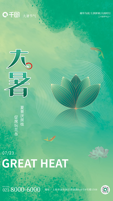 简约留夏景厌房栊促席玩花丛节气海报