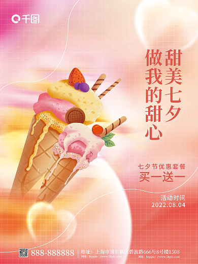 炫彩小清新地址网址促销海报