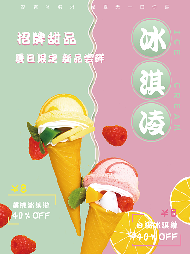可爱招牌黄桃冰淇淋40OFF甜品冰淇淋