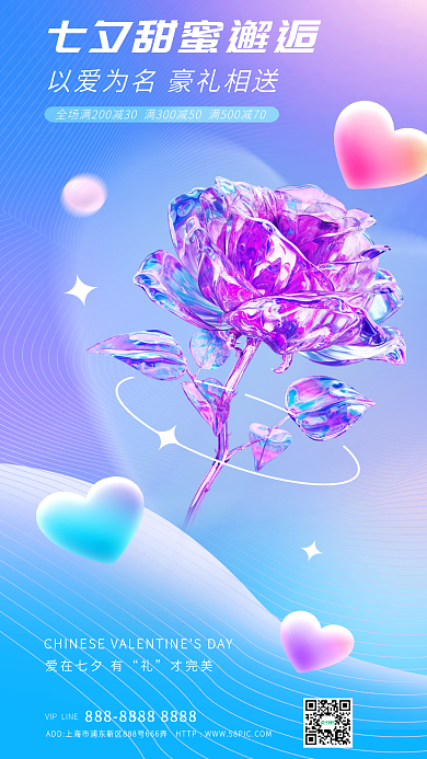 紫色炫彩爱在七夕有才完美七夕促销活动海报