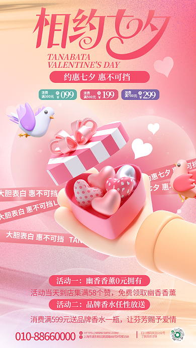 粉色浪漫活动一消费情人节活动促销宣传海报
