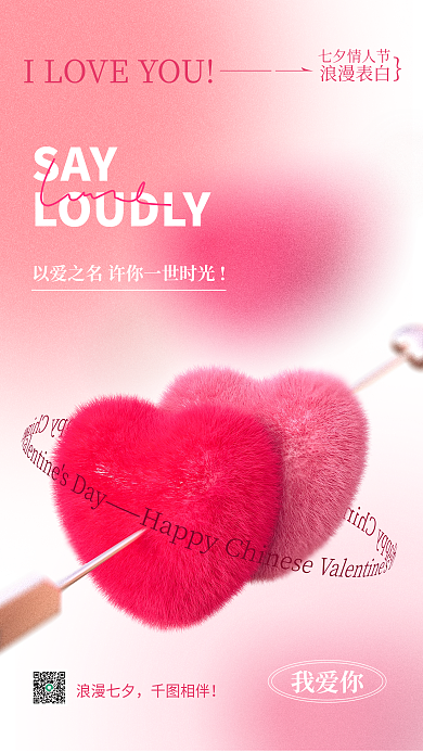 弥散粉色浪漫七夕相伴箭穿心七夕情人节3d海报