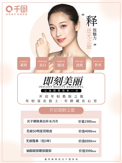 简约高端补水淡斑整形海报