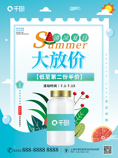 简约小清新大放价ummer促销宣传海报