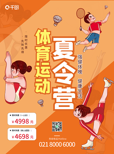 体育运动卡通可爱夏日活动夏令营