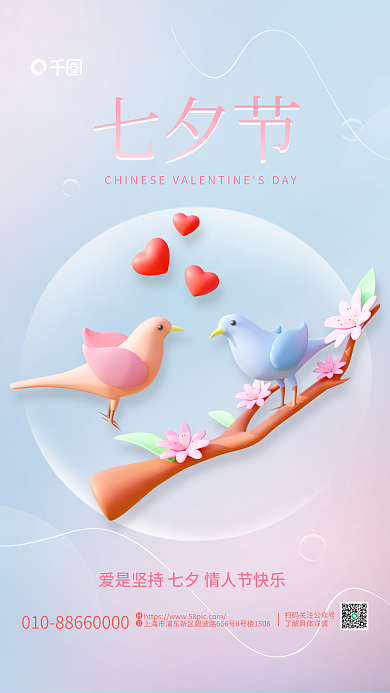 简约小清新七夕节c4d七夕节日3d海报