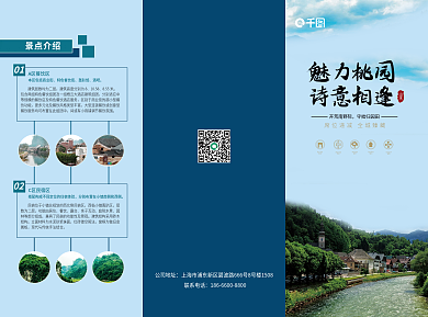 地产田园联系电话景点介绍三折页