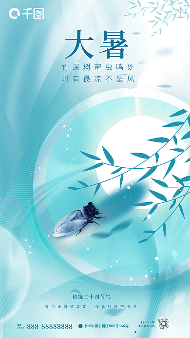 简约质感咨询热线扫一扫了解海报大暑手机全屏海报素材