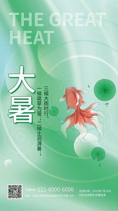简约创意HEAT大暑节气海报