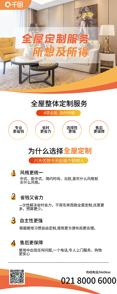 全屋为什么选择专业家居家装宣传展架