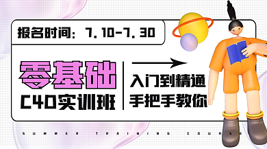 c4d教育手把手教你零基础封面