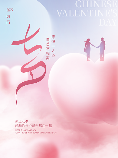 简约浪漫DAY愿得一人心情人节节日海报