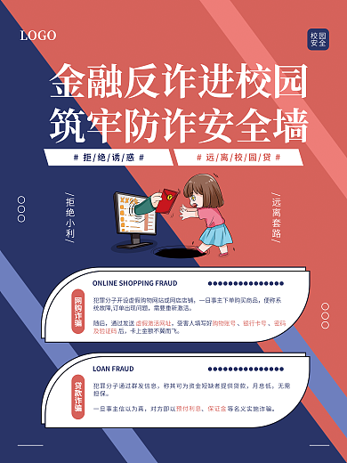 简约校园防范金融诈骗宣传海报
