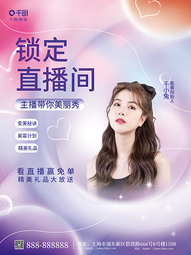 弥散风千小兔医美创始人秒杀好礼预告海报