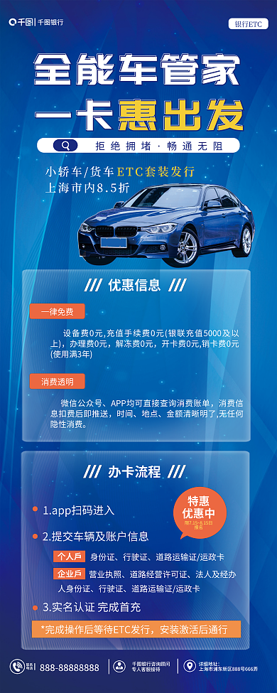 蓝色简约全能车管家一卡惠出发理银行etc办理宣传展架