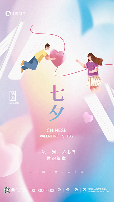 简约浪漫地址天然新鲜教育培训借势海报