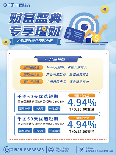 基金营销银行财富盛典宣传海报